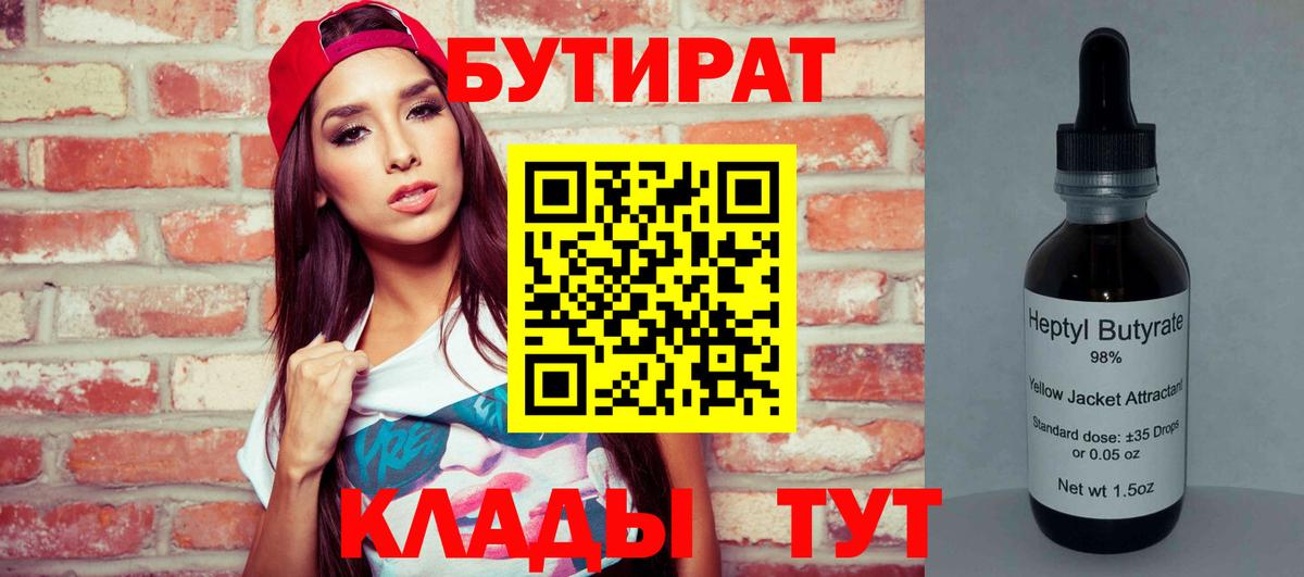 БУТИРАТ оксана  Вход с VPN  Химки 