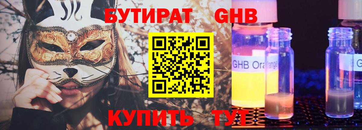 Бутират бутик Химки