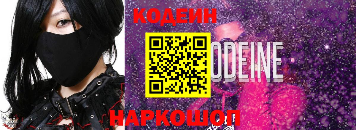 Кодеин напиток Lean (лин) Химки