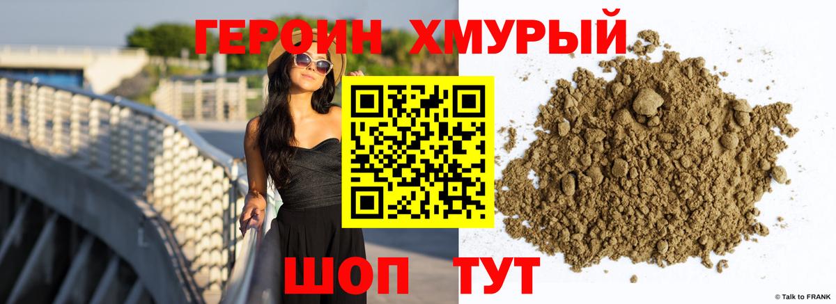 Героин гречка  Вход с VPN  Героин  Химки 
