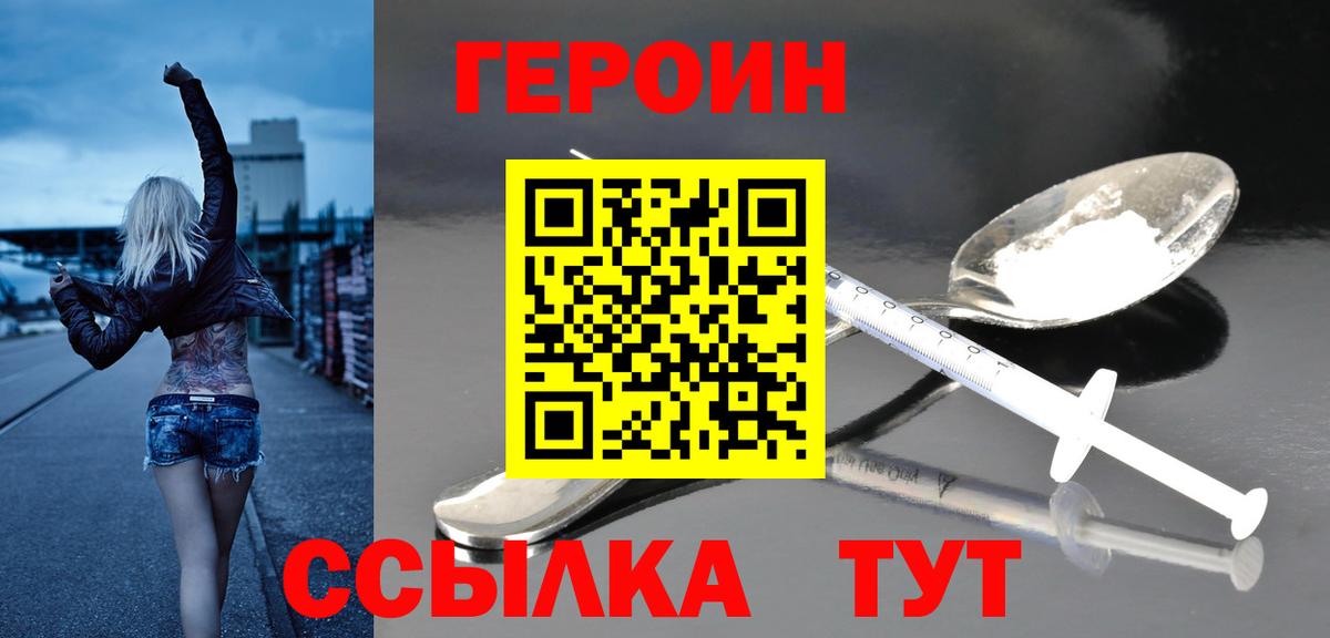 ГЕРОИН Heroin Химки