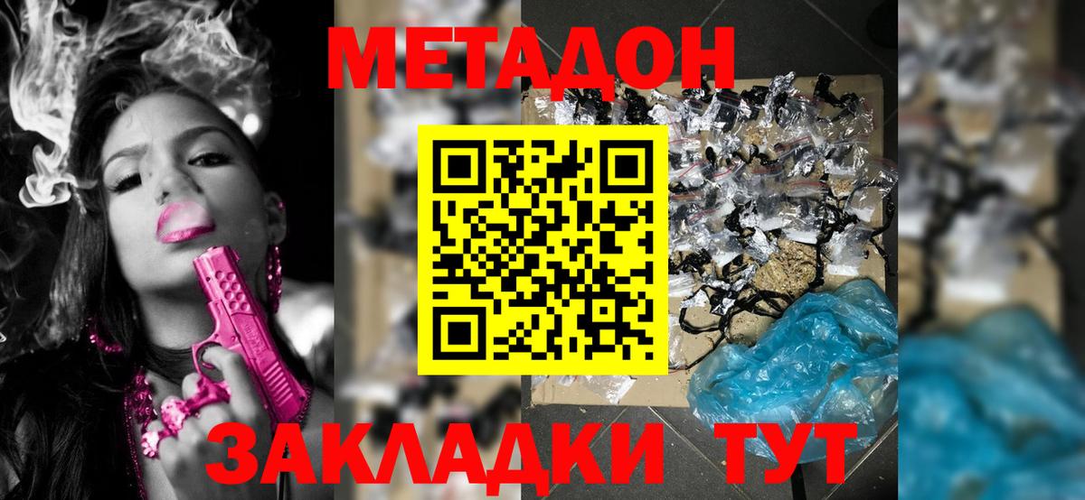 Химки  Метадон кристалл  Метадон methadone  Вход с VPN 