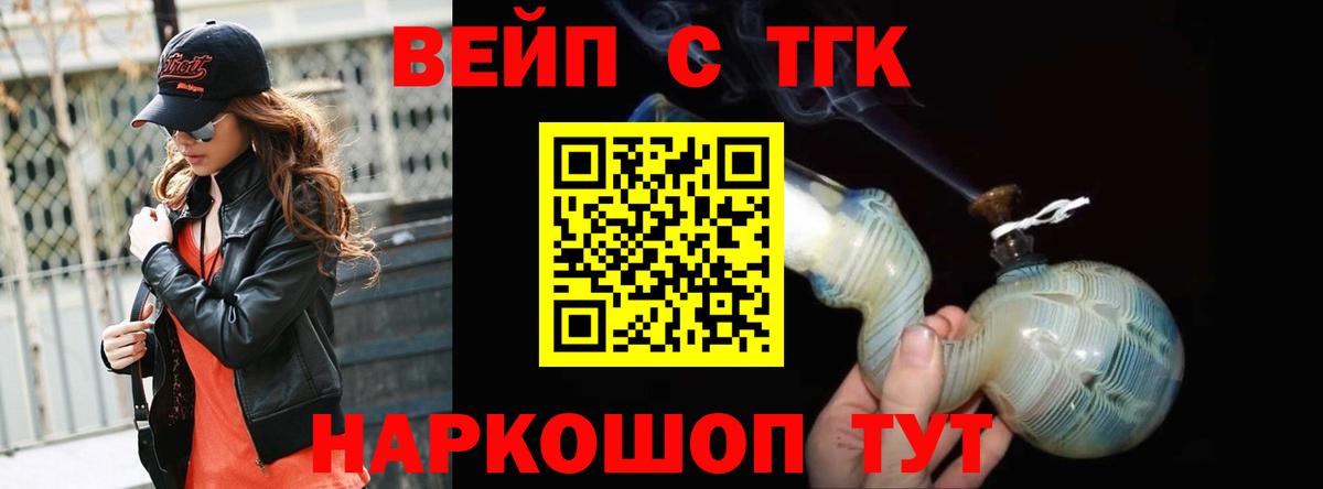   онион  купить наркоту  ТГК вейп  Вход с VPN  Дистиллят ТГК жижа  Химки 
